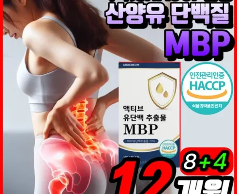 실속있는 뼈엔 MBP 12박스 Top8추천