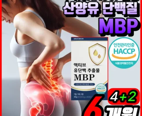 화제의 뼈엔 엠비피 MBP 12개월분 후기