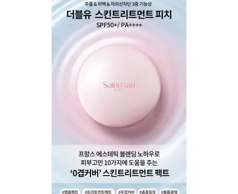 탐나는 세인트프랑 파리 스킨 리페어 트리트먼트 50ml Top8추천