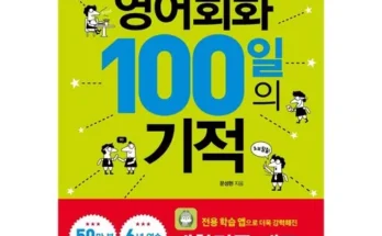 실속 있는 여행영어100일의기적 Top8추천