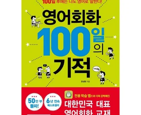 실속 있는 여행영어100일의기적 Top8추천