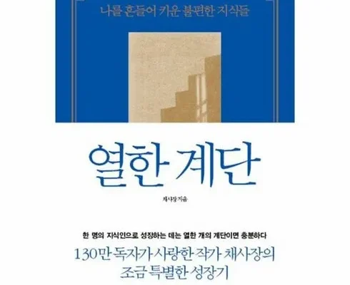 놓치면 후회할 열한계단 후기