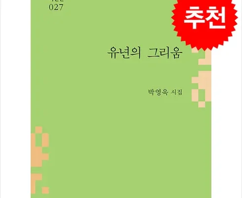 실속 있는 유년의그리움 리뷰