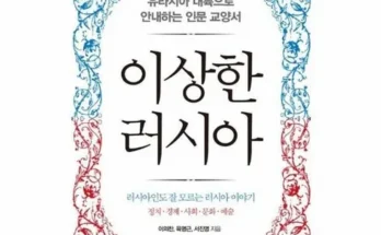 저렴한 이상한러시아 적극추천