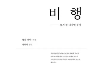 프리미엄 저공비행 Best8추천