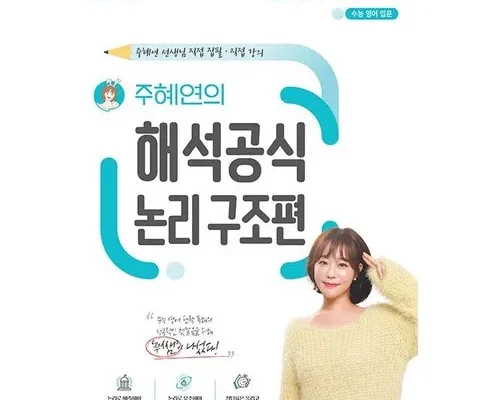 세련된 주혜연해석공식 Best8추천