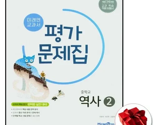 품격있는 중3역사문제집 적극추천