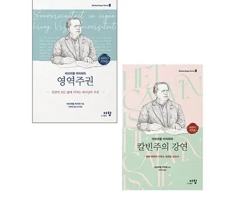 친환경적인 칼빈주의강연 적극추천