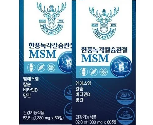 강력추천 한풍녹각칼슘관절MSM 적극추천