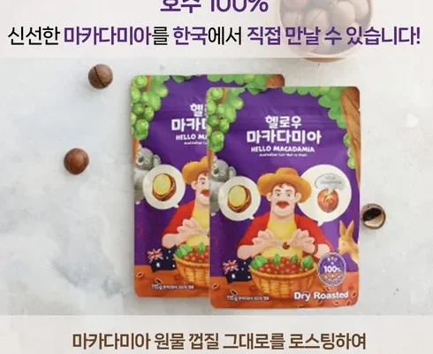 깔끔한 헬로우 마카다미아 총 12봉  리뷰