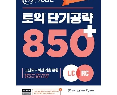 놓치면 후회할 ets단어장 Best8추천