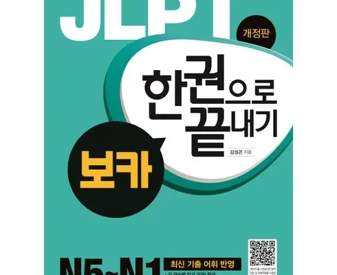 부담 없는 jlptn5책 후기