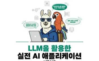 고급스러운 llm을활용한 후기