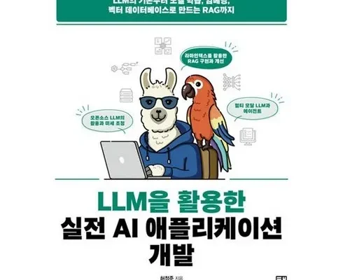 고급스러운 llm을활용한 후기