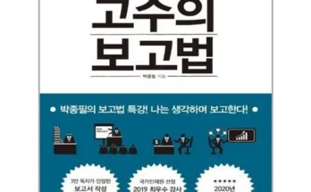 사랑받는 고수의보고법 Top8추천