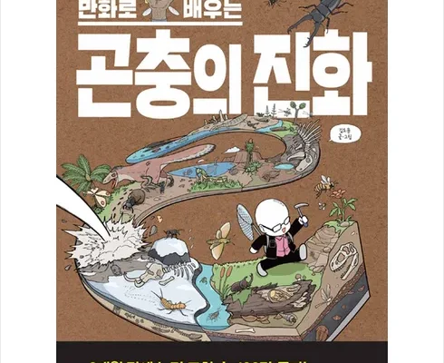 매일 쓰는 곤충의진화 리뷰