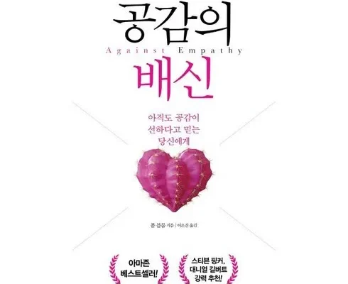 방송인기상품 공감의배신 Best8추천