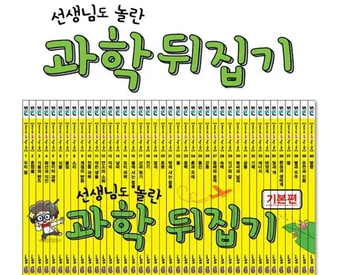 실용적인 과학뒤집기기본 후기