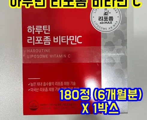 정말 놓치기 아까운 관건은 흡수율UP 전원료 리포좀 하루틴 리포좀 미네랄멀티 비타민 총 12방송중 1개월 더 Best8추천