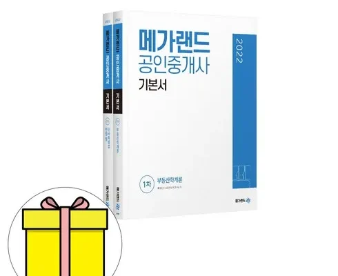 오늘의 원샷원딜 메가랜드공인중개사 적극추천