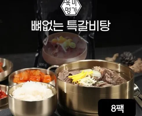 이게 가성비다 명가갈비탕 10팩 총 8kg 적극추천