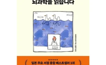 가성비 최고 삶이흔들릴때뇌과학을읽습니다 Top8추천