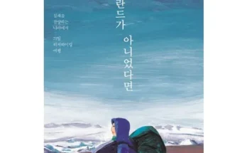 활용도 높은 아이슬란드책 리뷰