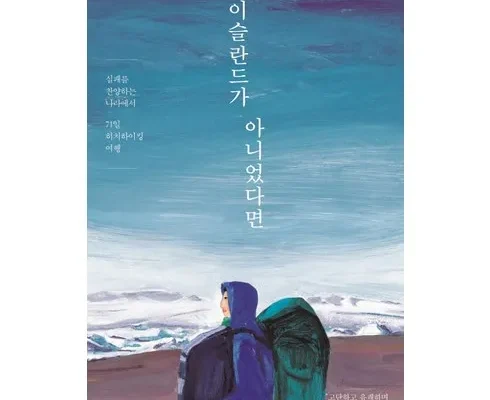 활용도 높은 아이슬란드책 리뷰