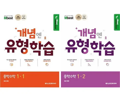 놓치면 후회할 엠베스트 중등 강의 무료 상담예약 적극추천