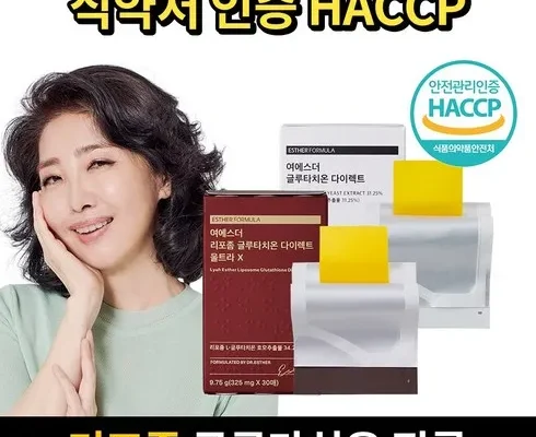 부담 없는  여에스더 리포좀 글루타치온  울트라X 12박스 (325mg12박스  로즈마리 1박스 더 후기