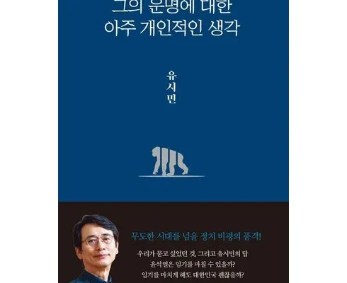 엄마들 사이에서 난리난 유시민 리뷰