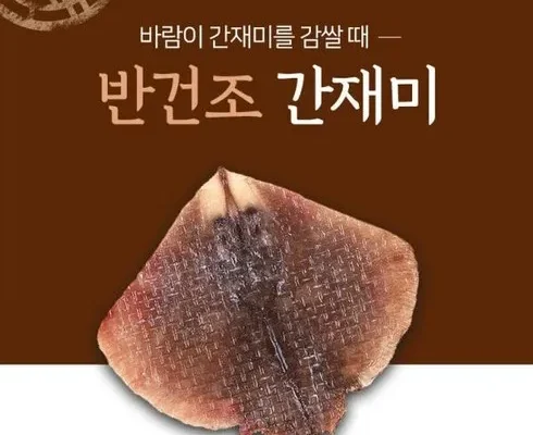 톱배우들도 쓴다는 자연손길 국내산 반건조 손질간재미 250g10팩 리뷰