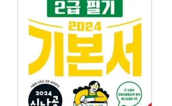 홈쇼핑 MD가 추천하는 컴퓨터활용능력2급필기 후기