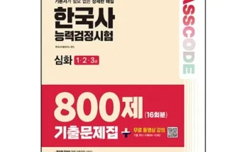 베스트 한능검문제집 후기