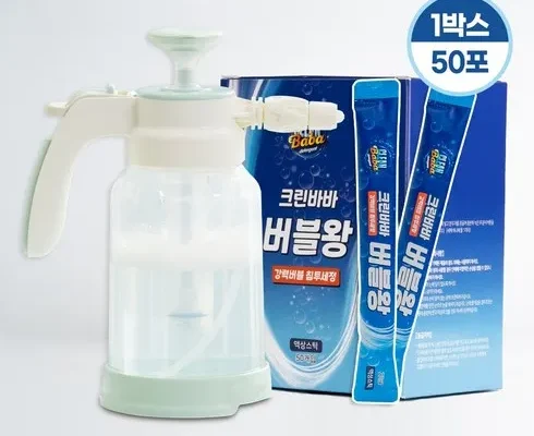 만족도 100% 한번에 싹 버블왕  후기