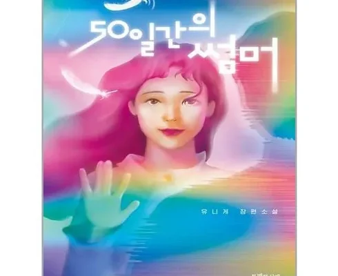 소장가치 100% 50일간의썸머 리뷰