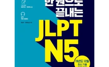 가장 인기 있는 jlptn5 Best8추천