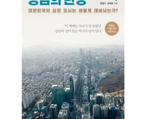 한정판 강남의탄생 후기