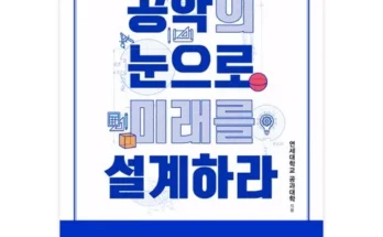 알뜰 쇼핑족 주목!! 공학책 Best8추천