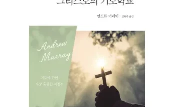 이번주 추천상품 기도학교 리뷰