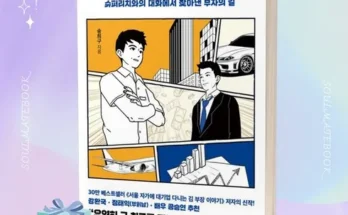 예술적인 나의돈많은고등학교친구 적극추천