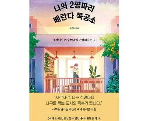 다른 고객님들도 많이 보고 있는 목공배우기 Top8추천