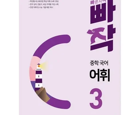 초특가 빠작중학국어어휘 Best8추천