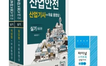 친환경적인 산업안전산업기사실기 리뷰