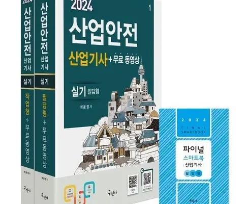 친환경적인 산업안전산업기사실기 리뷰