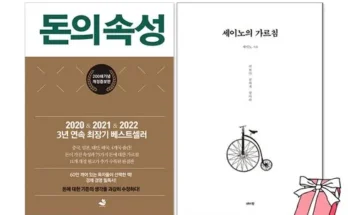 눈에 띄는 세이노의가르침(100만부기념리커버에디션) 리뷰