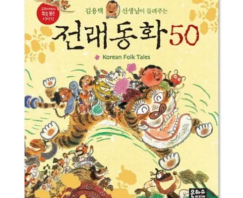 최고 인기 어린이동화책 Top8추천