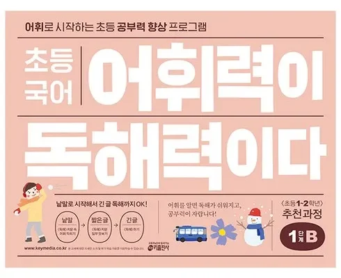 일상 필수 어휘력이독해력이다 적극추천