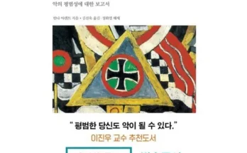 필수템 예루살렘의아이히만 후기