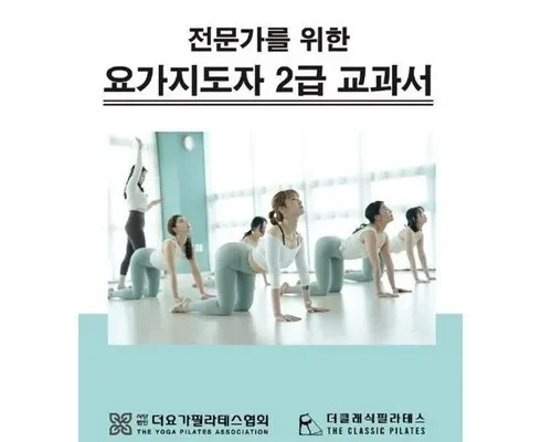 인플루언서들이 먼저 찾는 요가지도자 적극추천